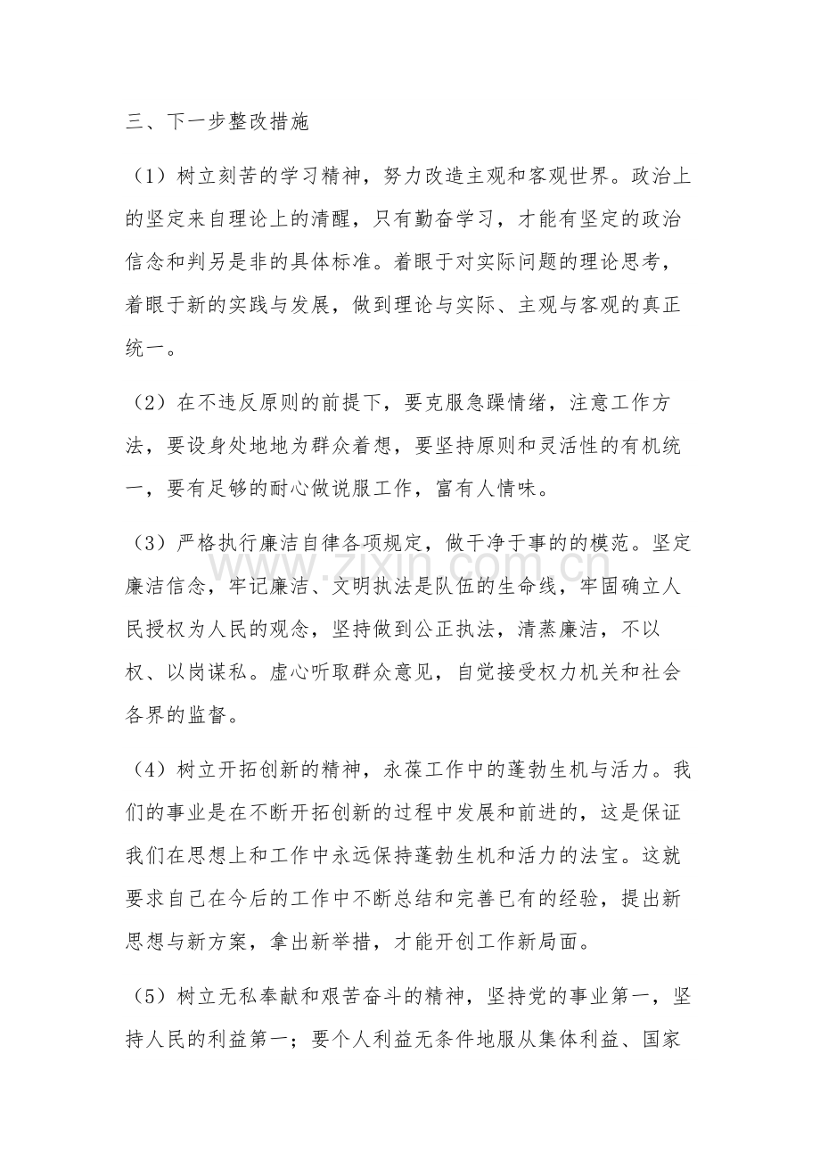 最近躺平式干部自我剖析对照材料范文3篇.docx_第2页