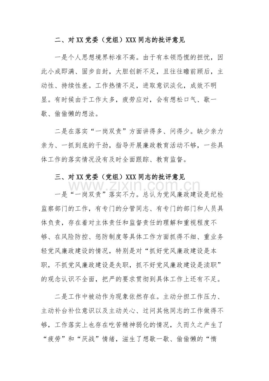 党委（党组）领导干部2023年民主生活会上的批评意见范文.docx_第2页