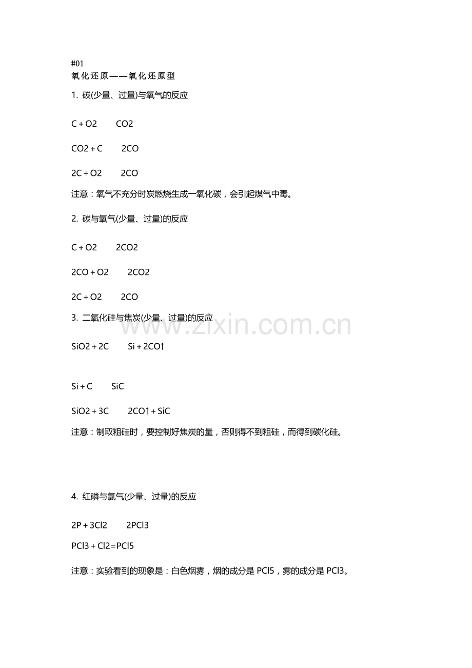 高中化学十一类59个量变引起质变的化学反应方程式归纳.docx_第1页