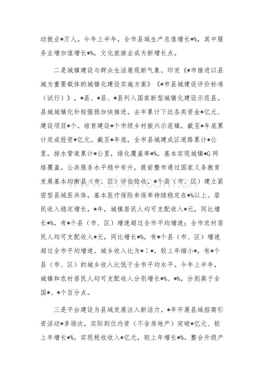 关于经济高质量发展调研报告范文.docx_第2页