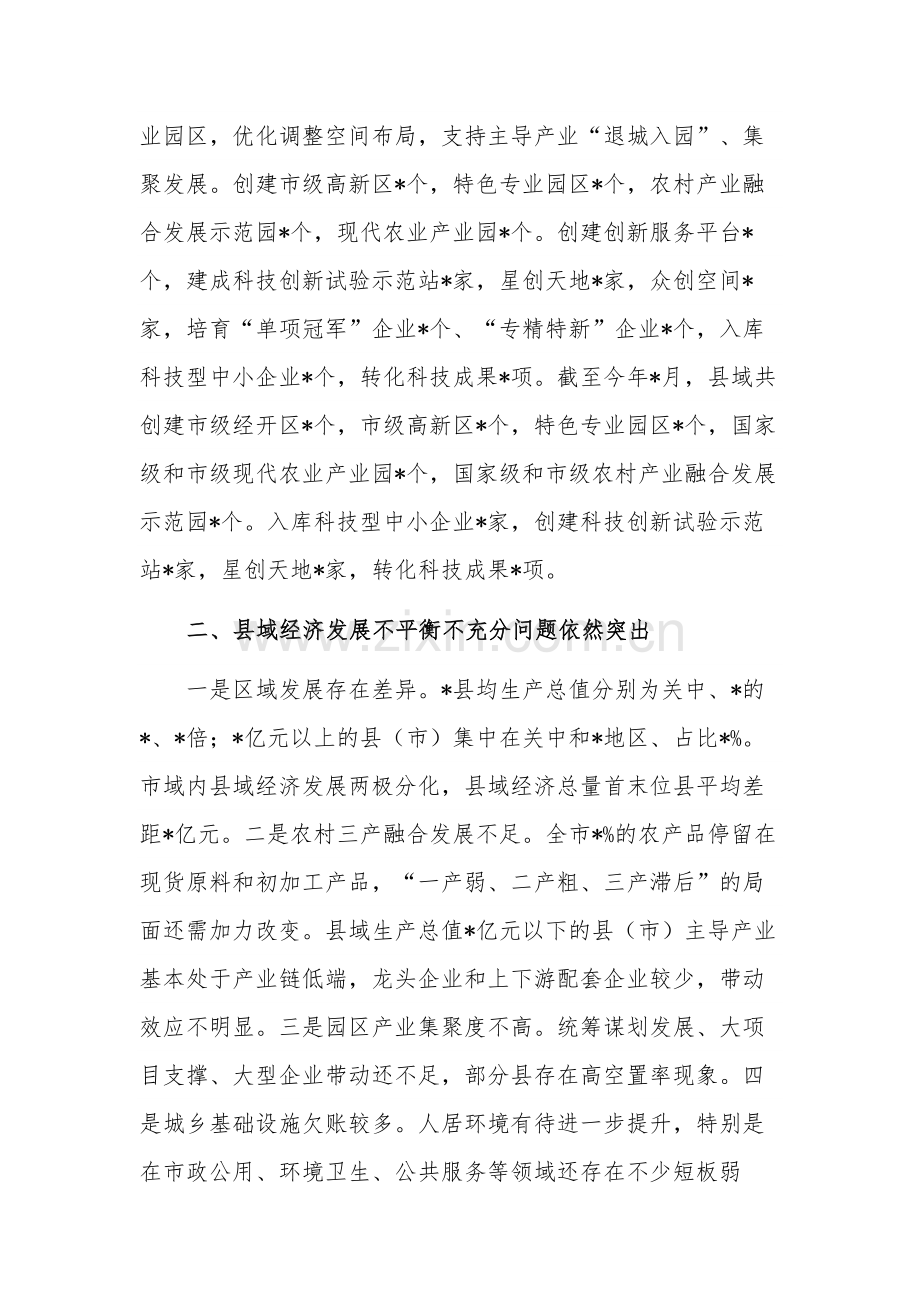 关于经济高质量发展调研报告范文.docx_第3页