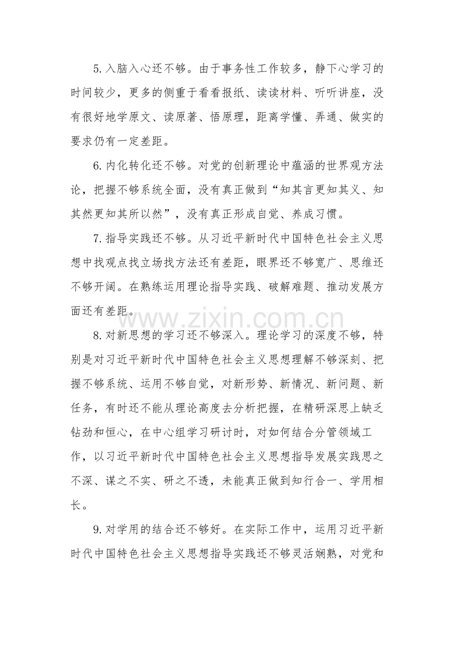 民主生活会六个方面查摆问题汇编建议.docx_第2页