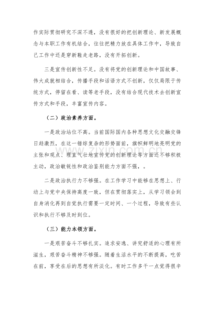 2023年民主生活会党员个人对照检查材料发言提纲.docx_第2页