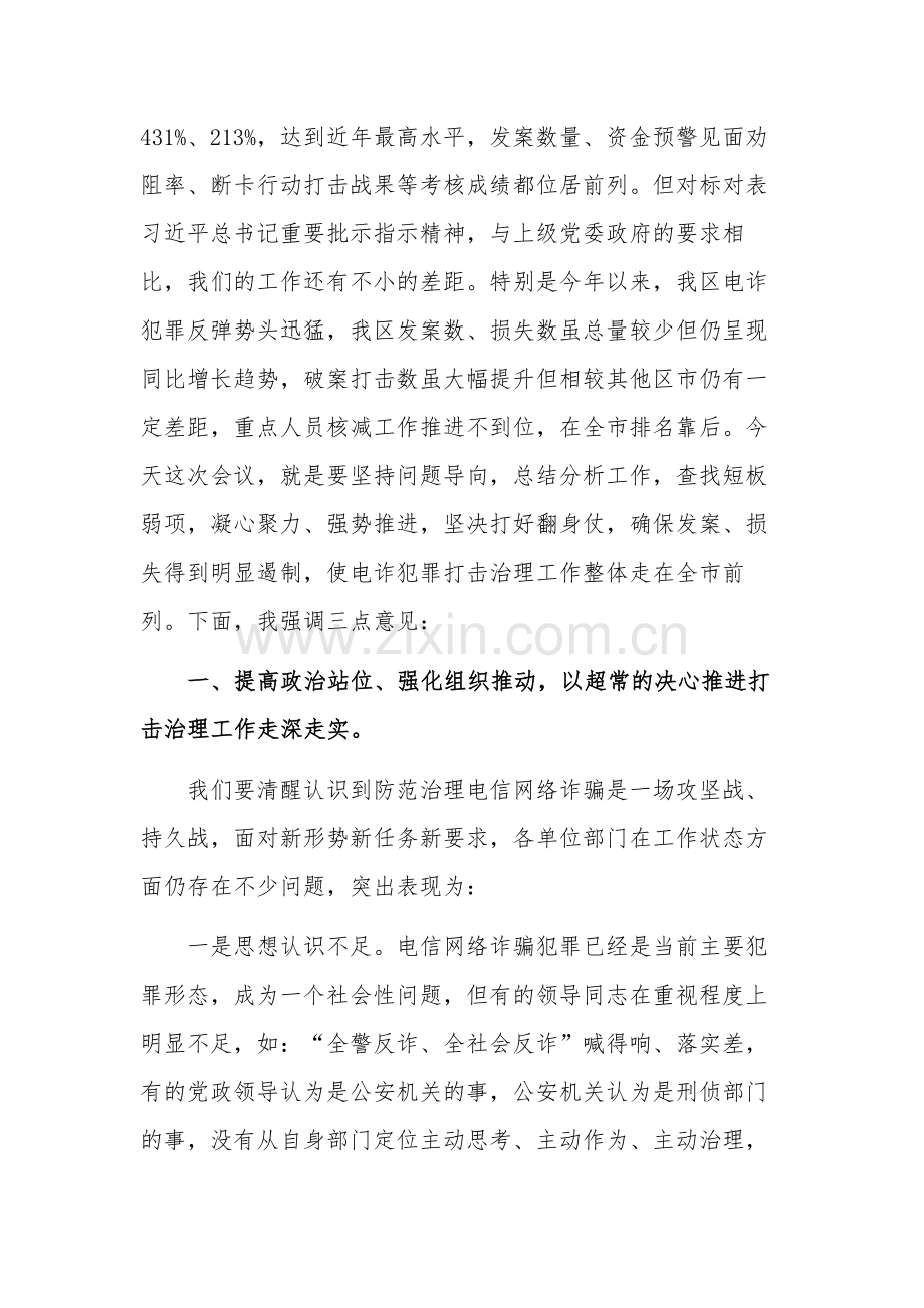 在打击治理电信网络新型违法犯罪部署会上的讲话稿范文.docx_第2页