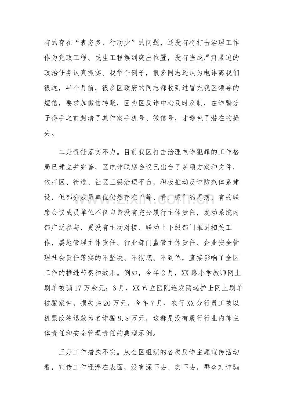 在打击治理电信网络新型违法犯罪部署会上的讲话稿范文.docx_第3页