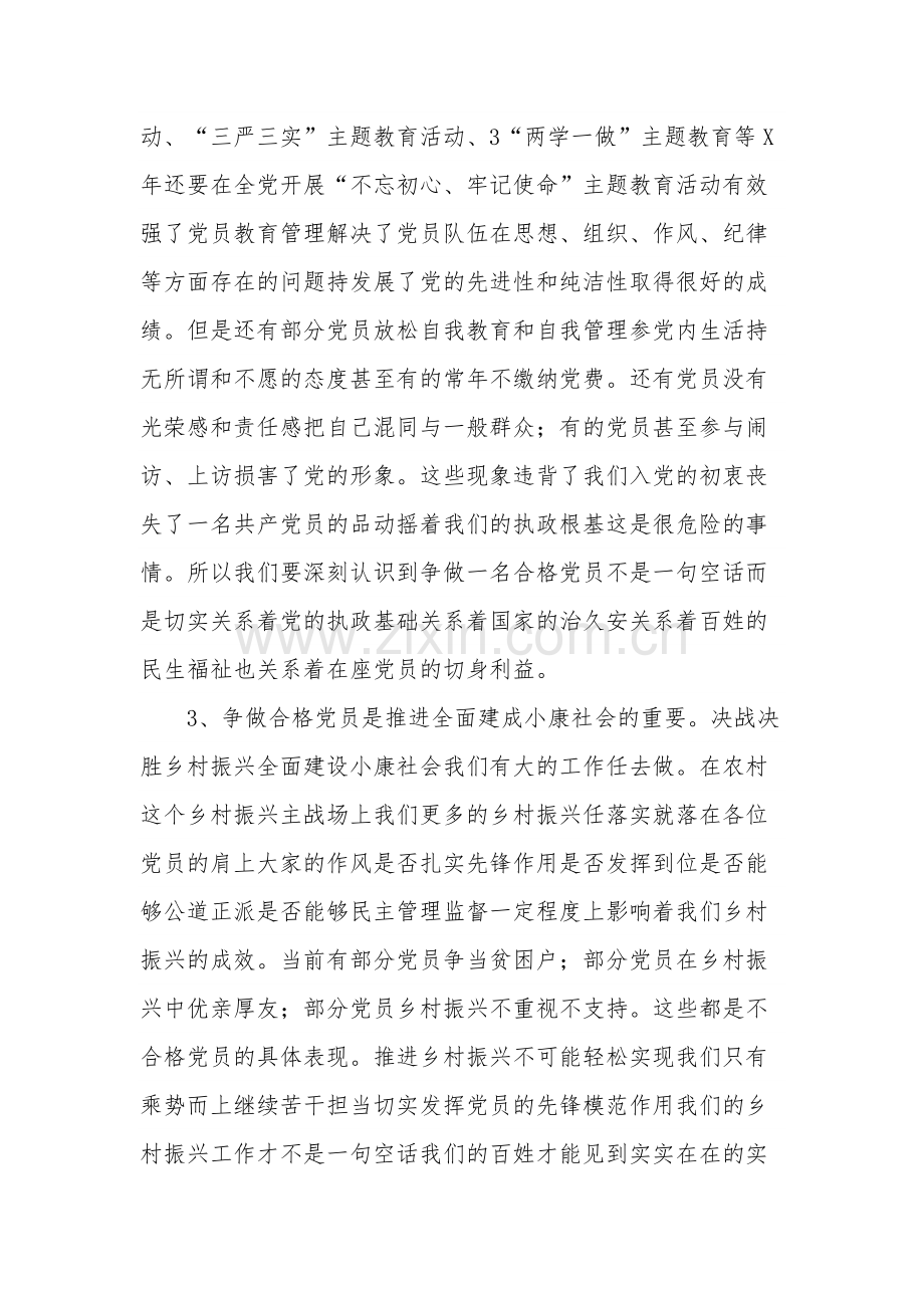 关于组织生活会上的党课讲稿范文.docx_第2页