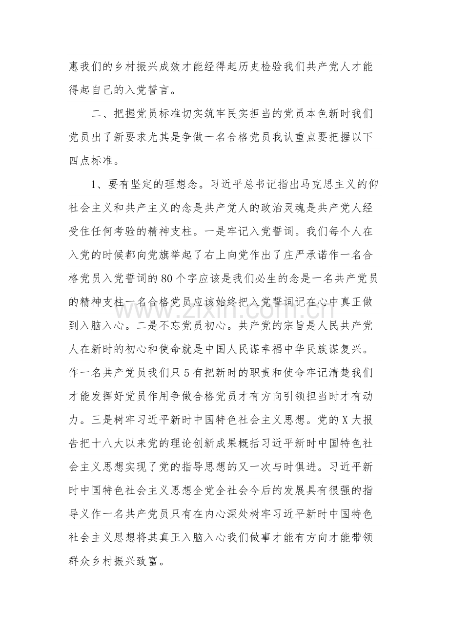 关于组织生活会上的党课讲稿范文.docx_第3页