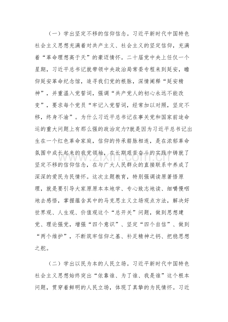 在理论学习中心组学习党内主题教育精神交流研讨上的讲话范文.docx_第2页