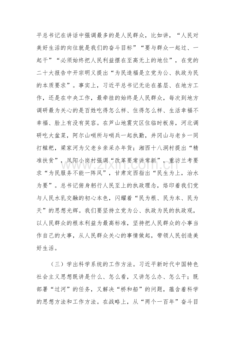 在理论学习中心组学习党内主题教育精神交流研讨上的讲话范文.docx_第3页