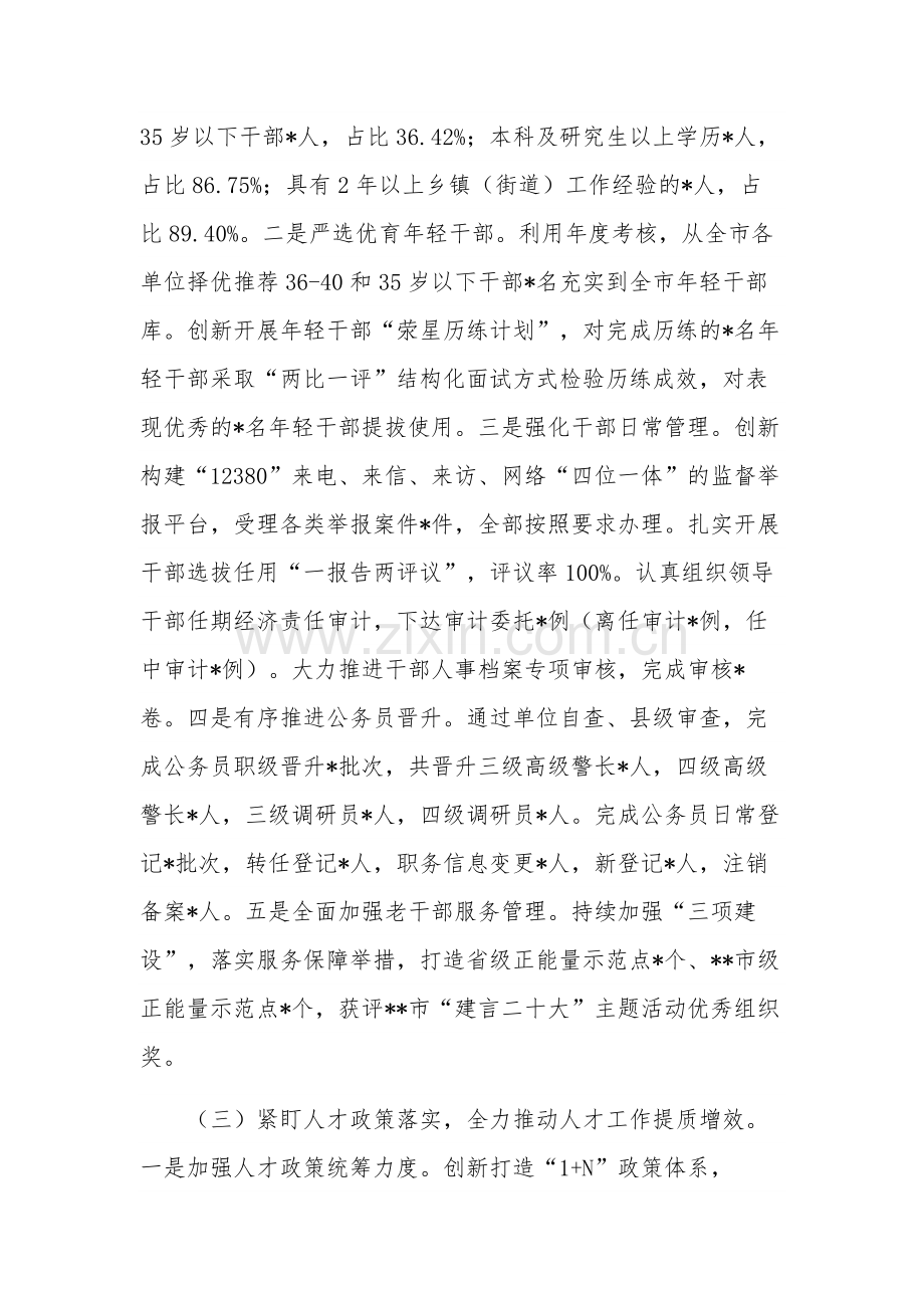 2023年市委组织部上半年工作总结及下步计划范文.docx_第2页