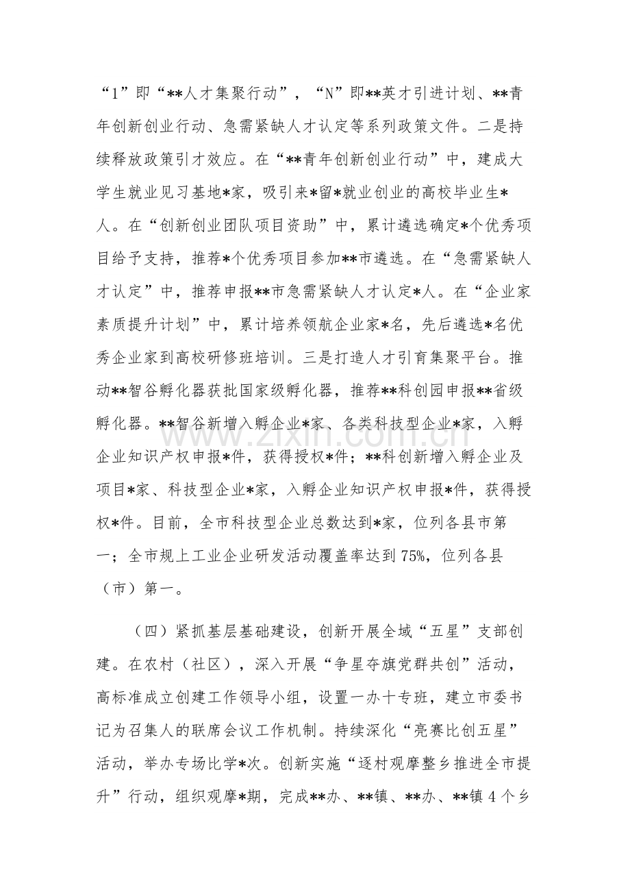 2023年市委组织部上半年工作总结及下步计划范文.docx_第3页