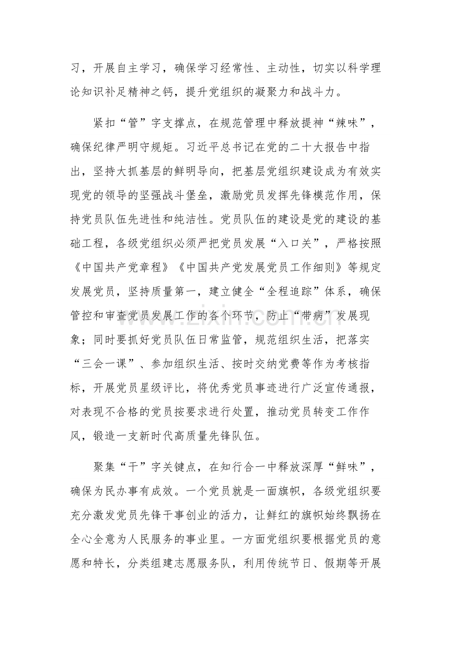 关于“学思想、强党性、重实践、建新功”主题教育心得体会五篇范文.docx_第2页