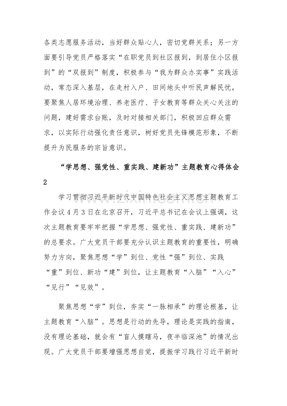 关于“学思想、强党性、重实践、建新功”主题教育心得体会五篇范文.docx_第3页