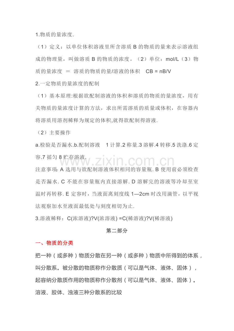 教版必修高中化学期末知识复习.docx_第2页