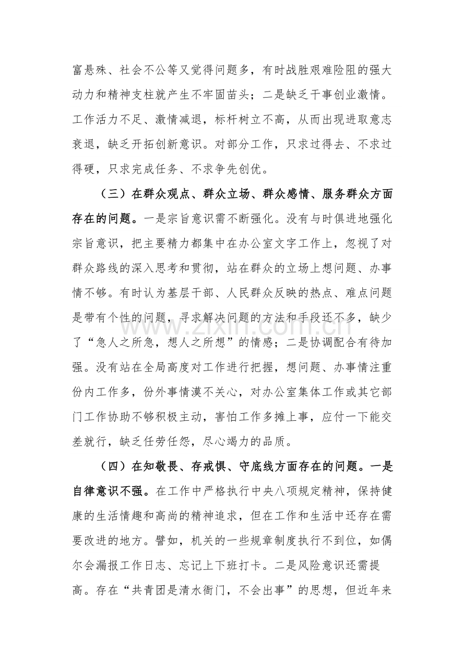 学习教育专题民主生活会个人对照检查材料3篇范文.docx_第2页