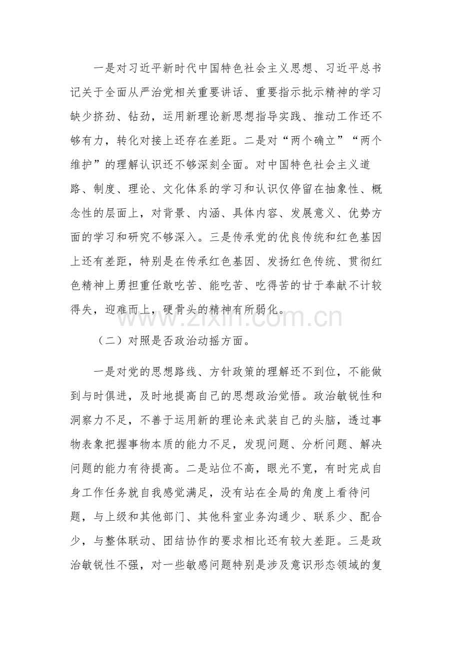 纪检监察教育整顿对照六个方面检视剖析材料范文.docx_第2页