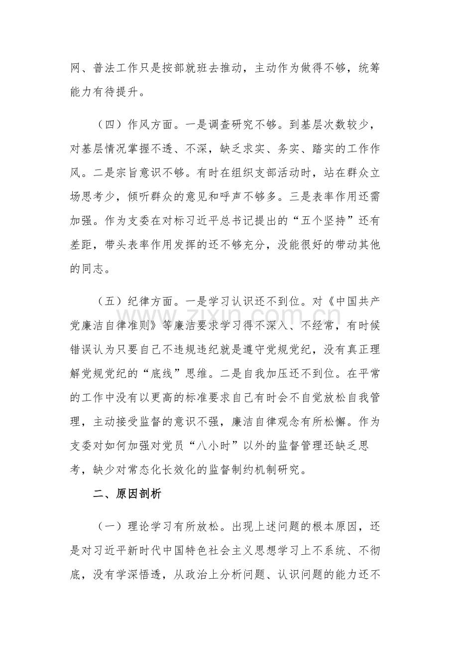 组织委员2023年组织生活会个人对照检查材料2篇范文.docx_第2页