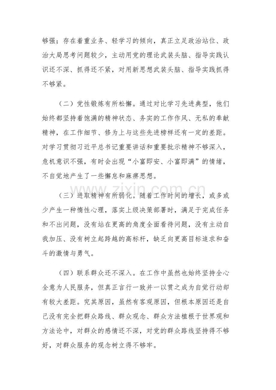 组织委员2023年组织生活会个人对照检查材料2篇范文.docx_第3页