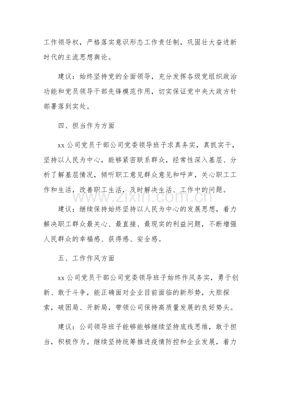 2023年度主题教育民主生活会征求意见工作两篇情况汇报范文.docx_第3页