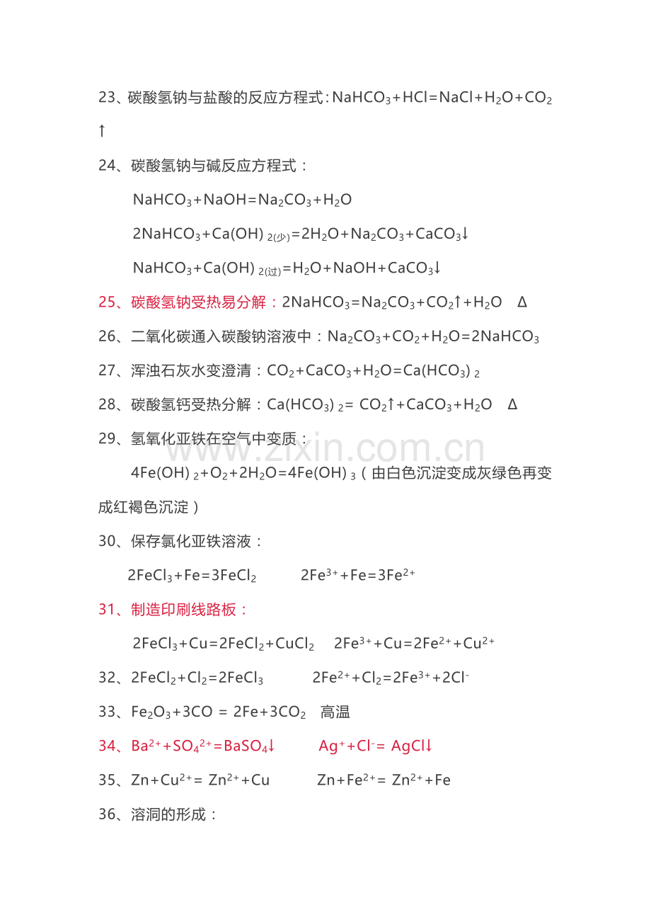 化学高一无机方程式大总结.docx_第3页