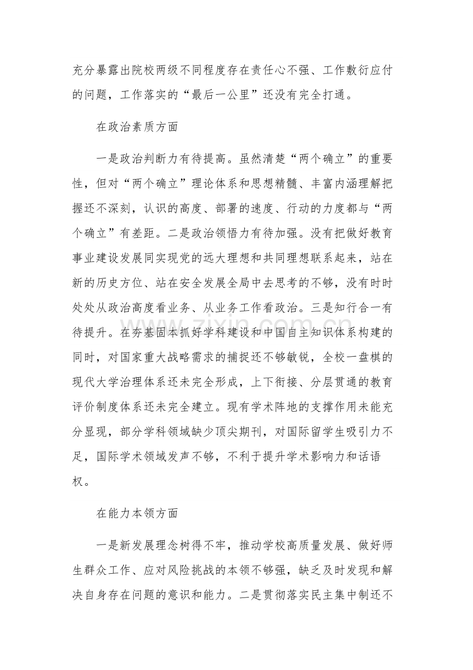 党委书记党内主题教育专题民主生活会对照检查材料3篇范文.docx_第2页