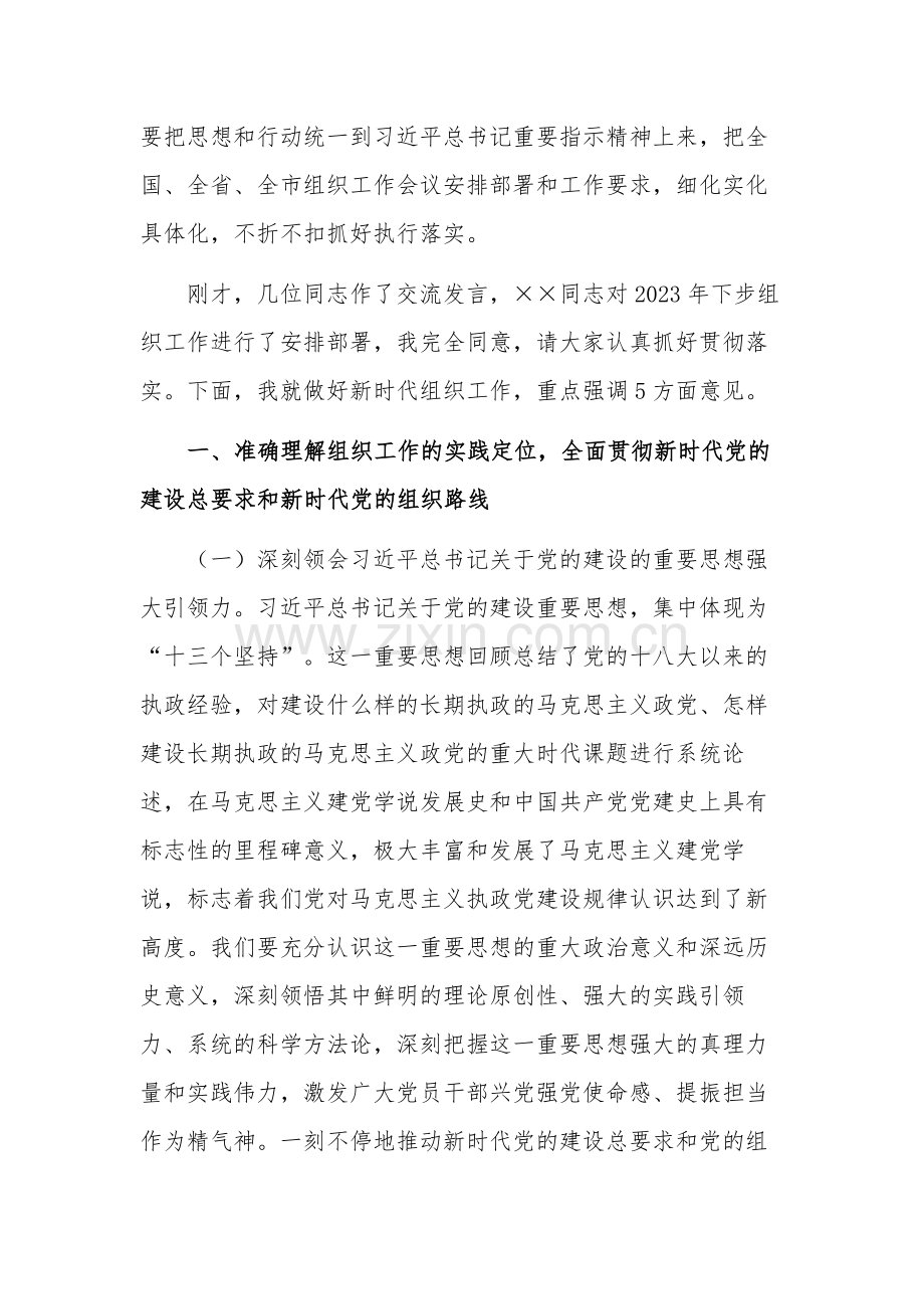 关于在组织工作会上的讲话参考范文.docx_第2页