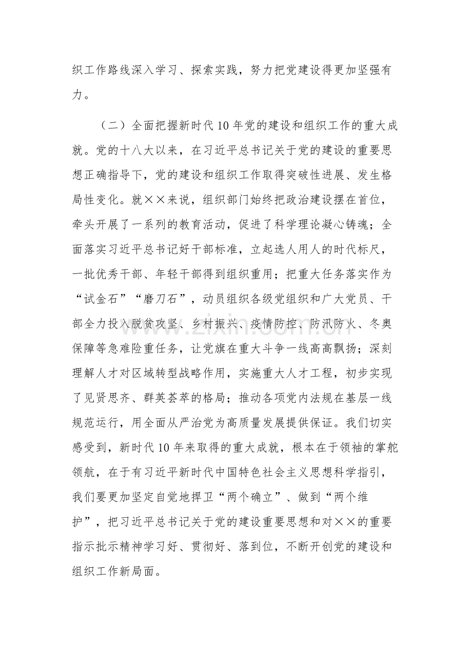 关于在组织工作会上的讲话参考范文.docx_第3页