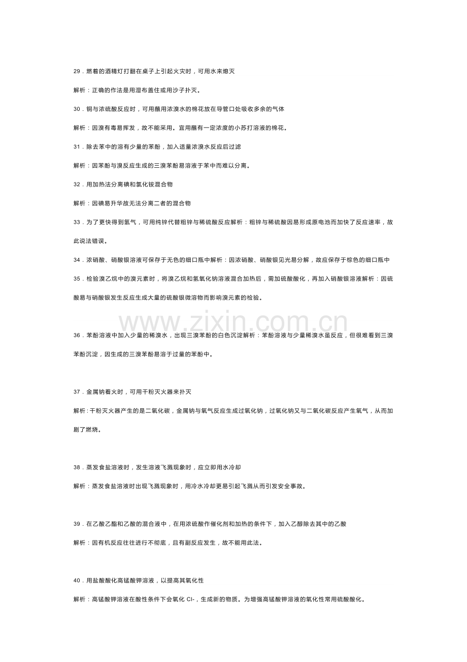 高中化学：实验基本操作中的70个易错问题.docx_第3页