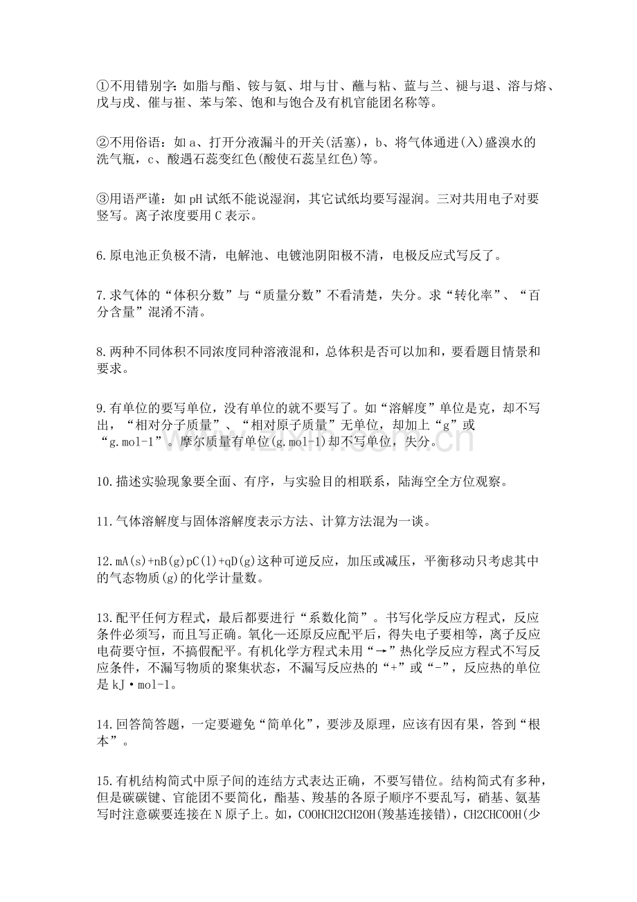 高中化学各大模块重要知识点及答题策略.docx_第3页