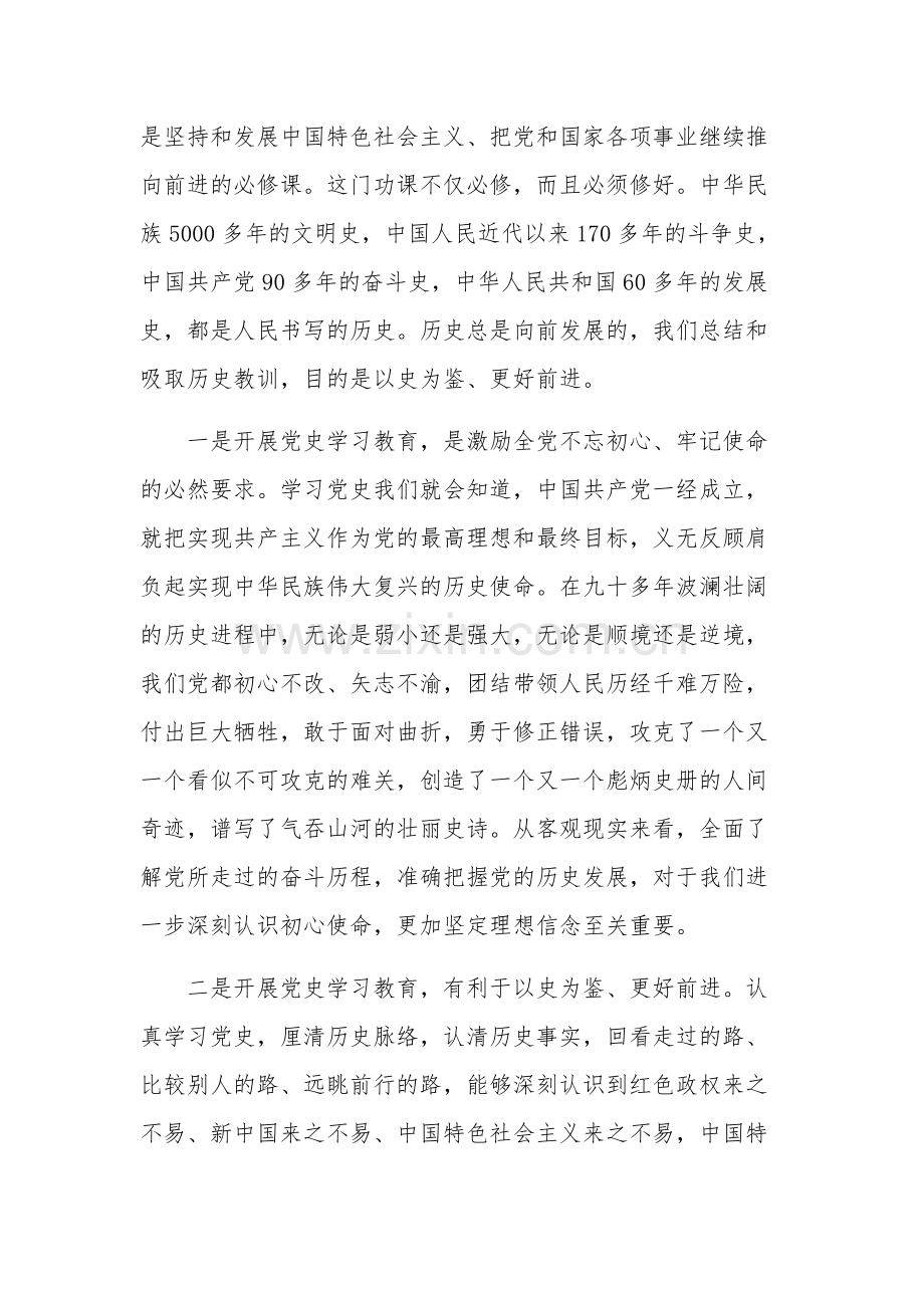 “为什么”“学什么”“怎么学”三个方面学习的发言范文.docx_第2页