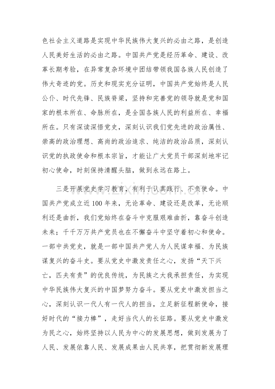 “为什么”“学什么”“怎么学”三个方面学习的发言范文.docx_第3页