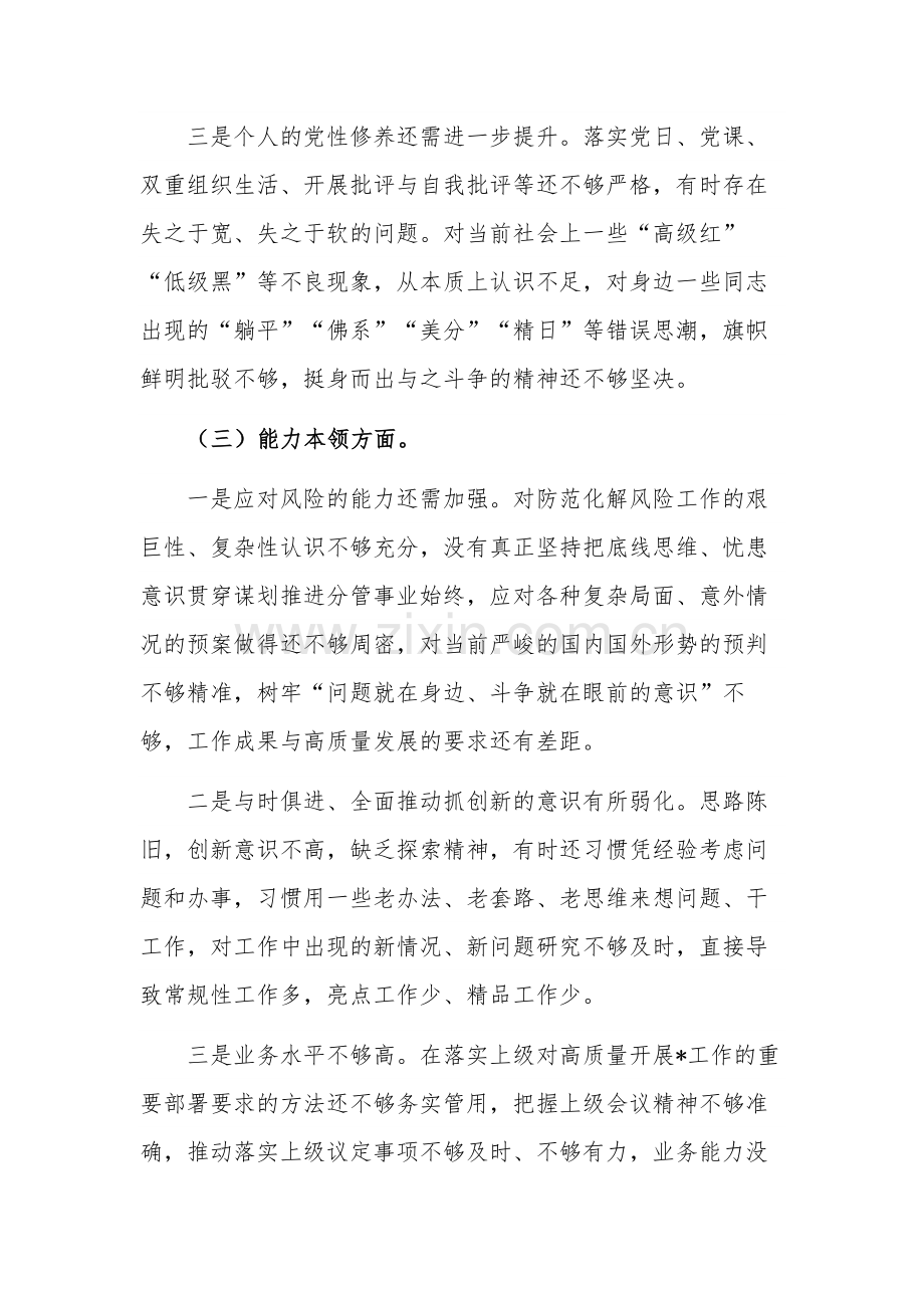 关于组织生活会党员个人检视情况报告范文.docx_第3页