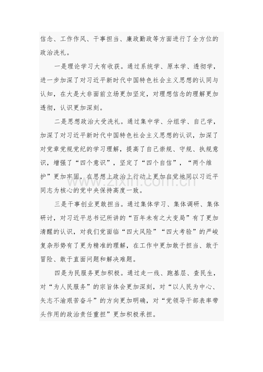 理论学习政治素质能力本领担当作为工作作风廉洁自律”等六个方面突出问题存在的不足与差距个人剖析材料集合篇.docx_第2页