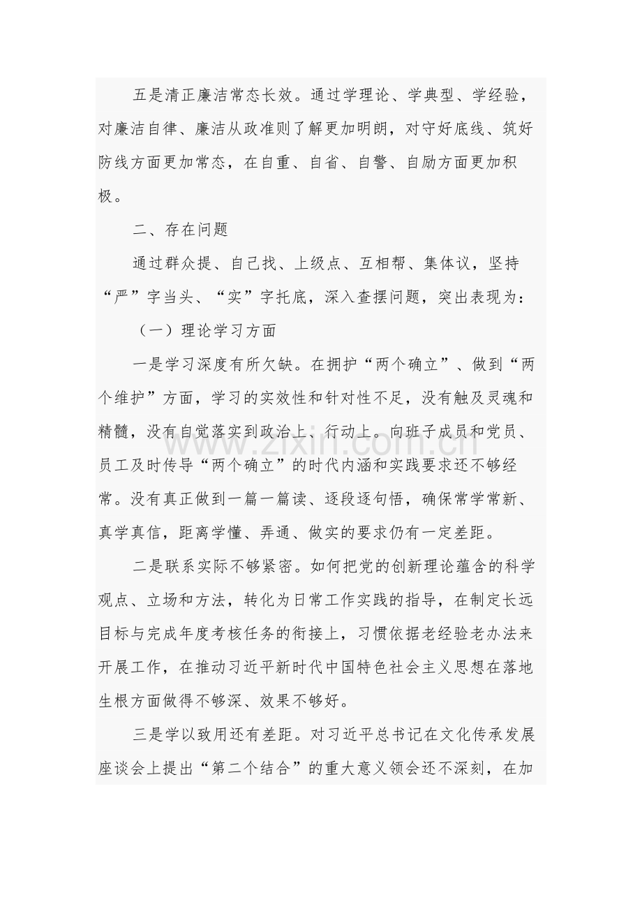 理论学习政治素质能力本领担当作为工作作风廉洁自律”等六个方面突出问题存在的不足与差距个人剖析材料集合篇.docx_第3页