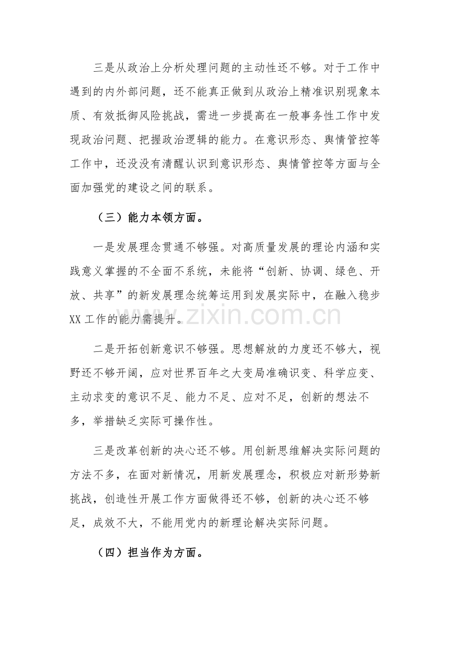 关于组织生活会党员个人“六个方面”对照检查材料范文.docx_第3页