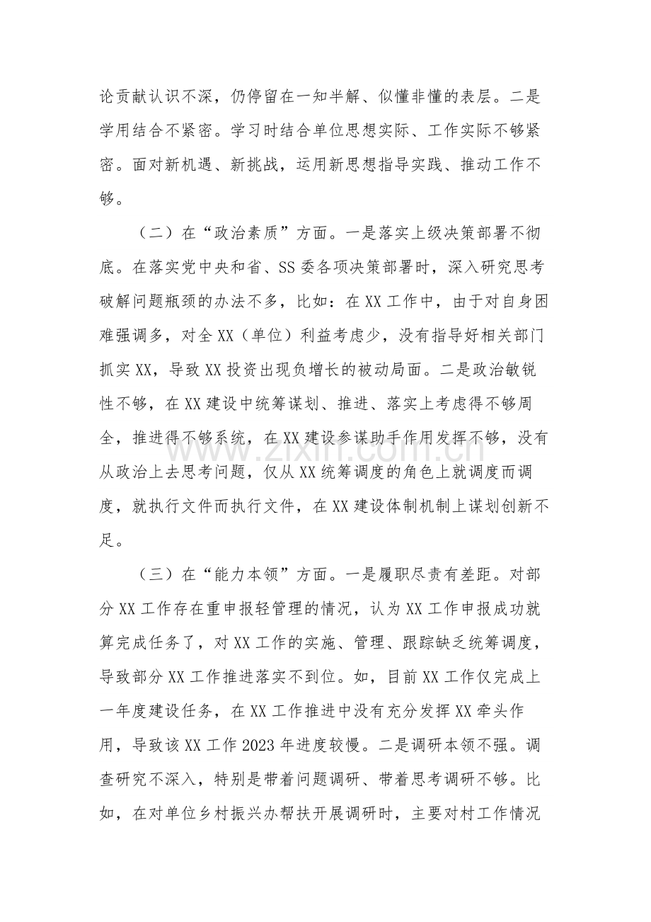 2023年党委（党组）领导班子民主生活会对照检查材料3篇范文.docx_第2页