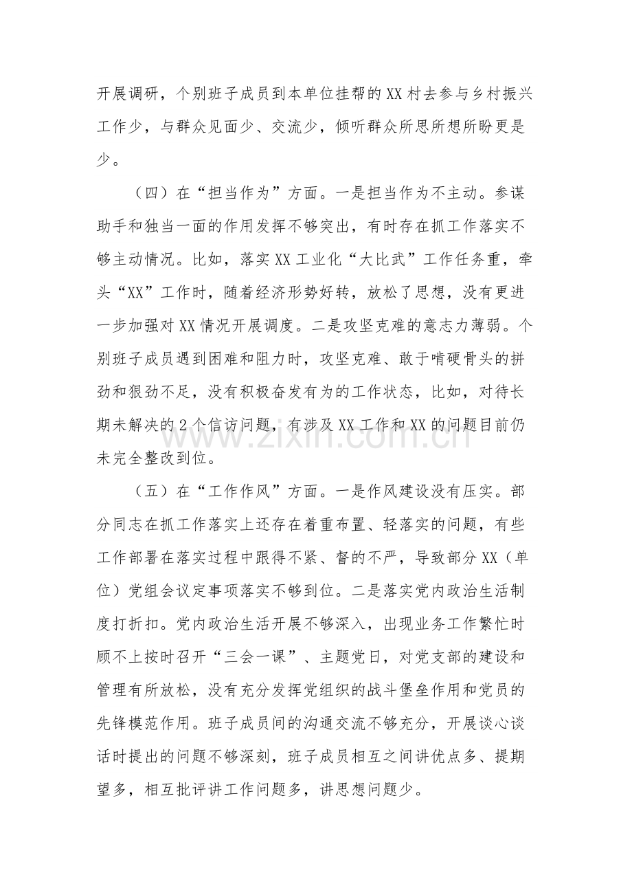 2023年党委（党组）领导班子民主生活会对照检查材料3篇范文.docx_第3页