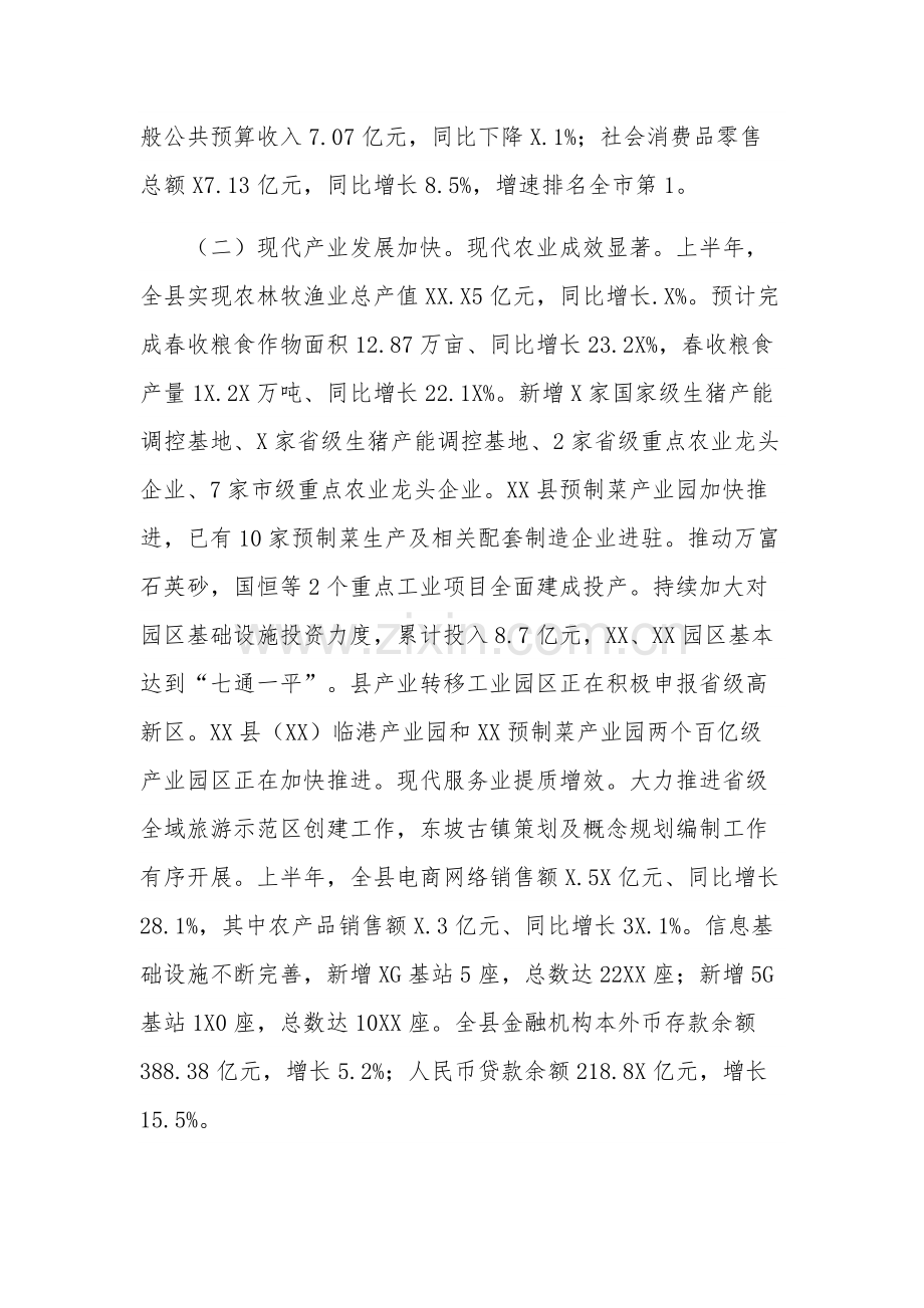 关于上半年国民经济和社会发展计划执行情况的工作汇报范文.docx_第2页