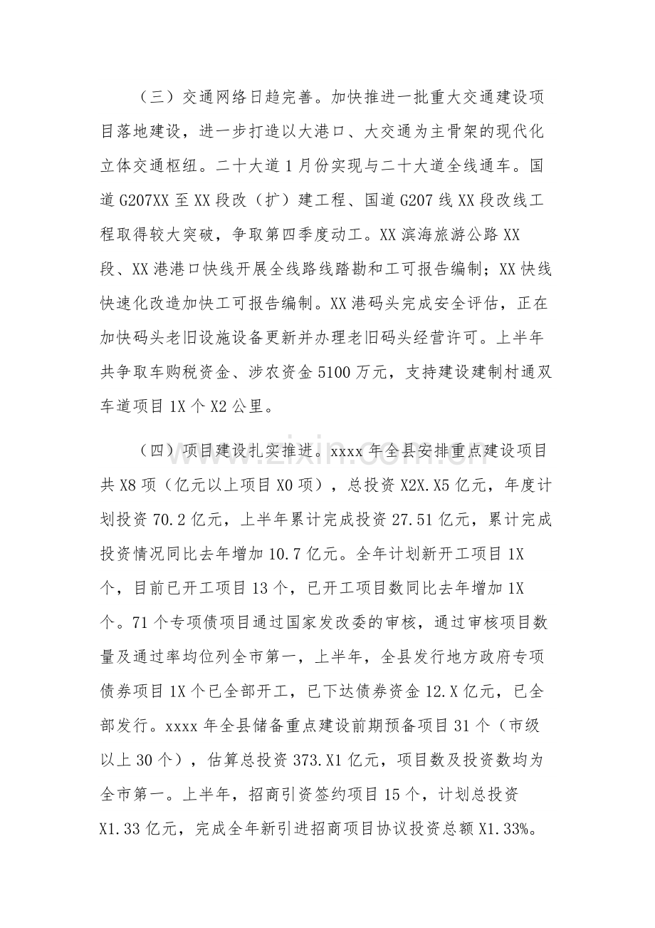 关于上半年国民经济和社会发展计划执行情况的工作汇报范文.docx_第3页