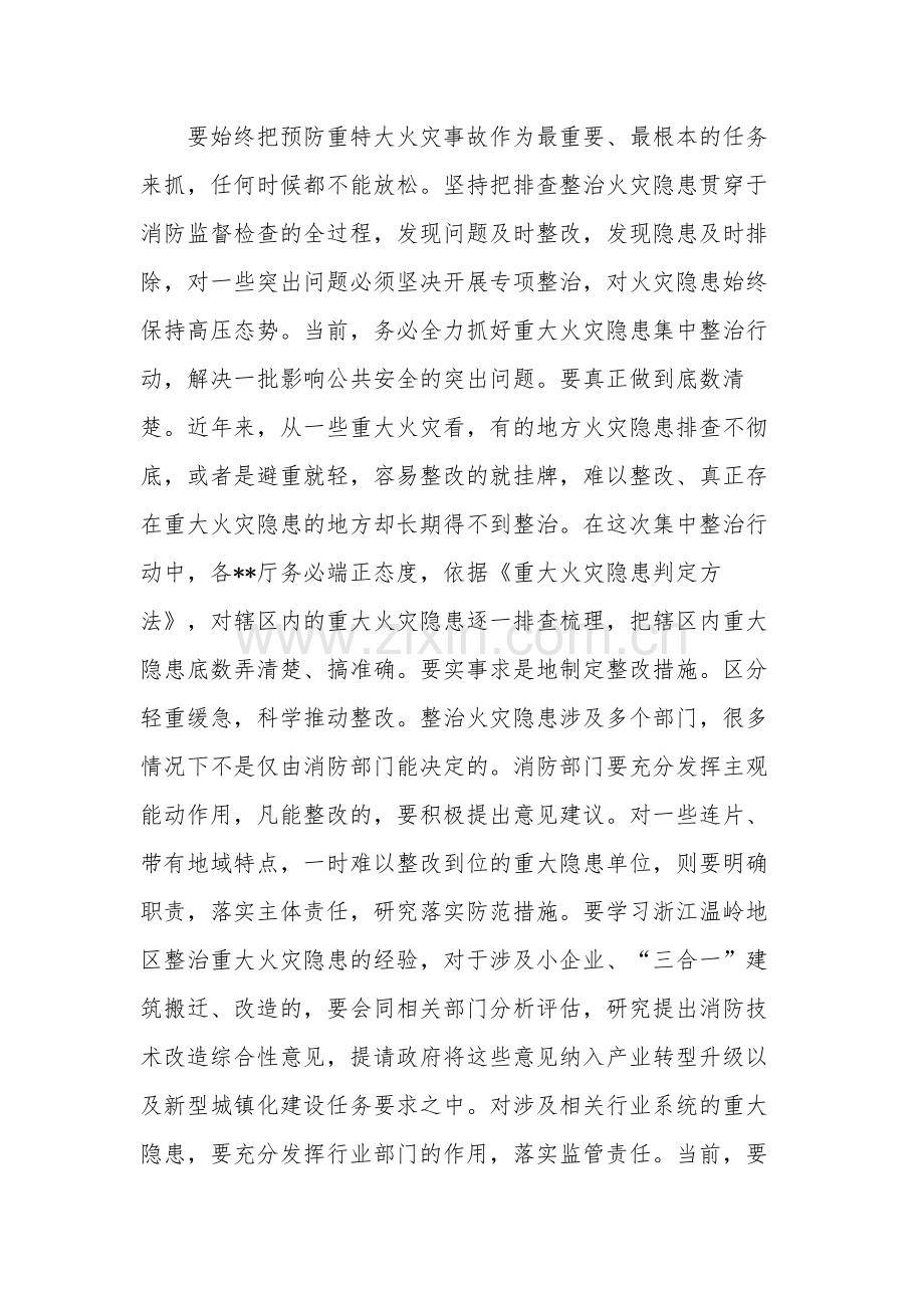 在火灾隐患排查整治工作会上的讲话范文.docx_第2页