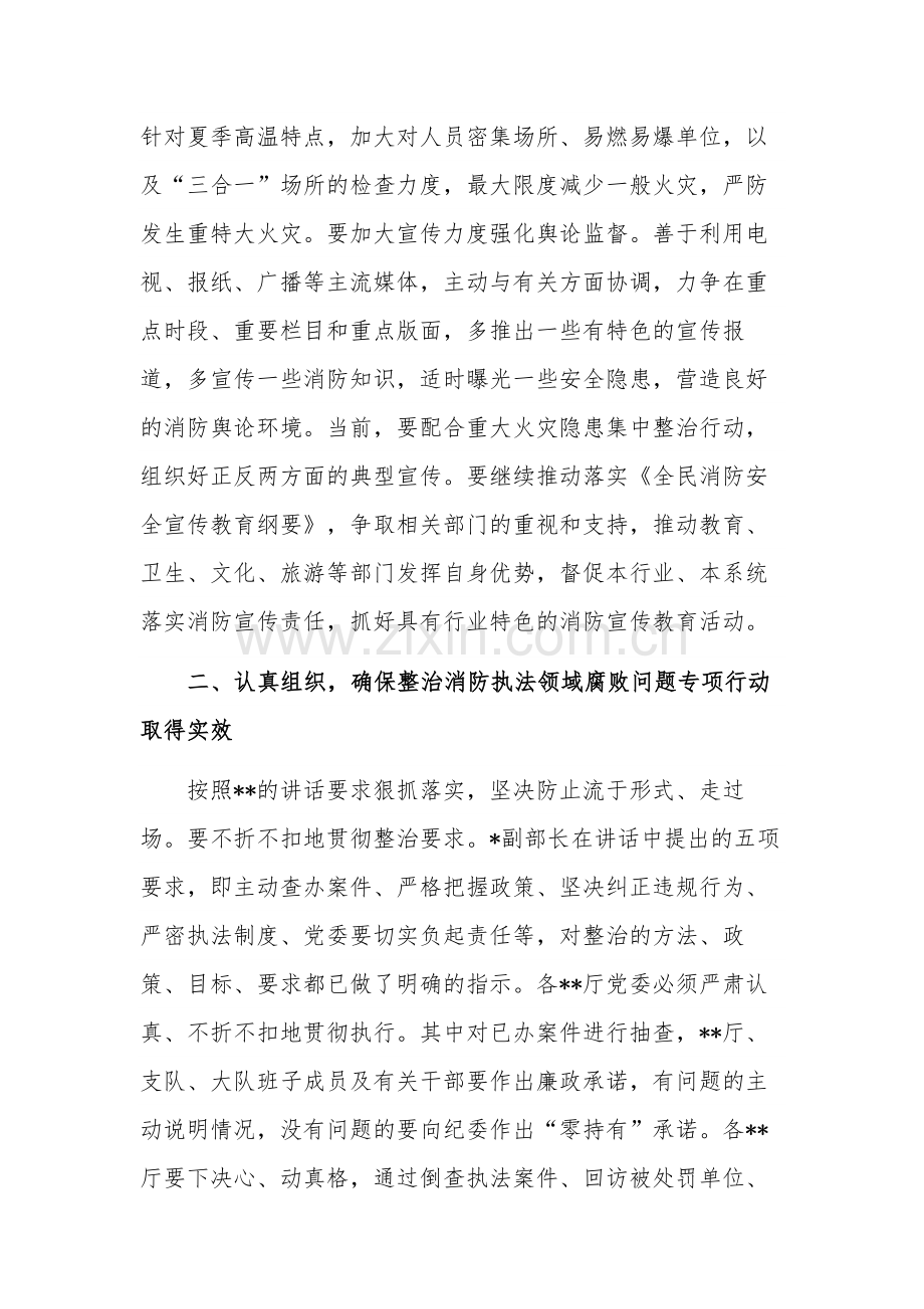 在火灾隐患排查整治工作会上的讲话范文.docx_第3页