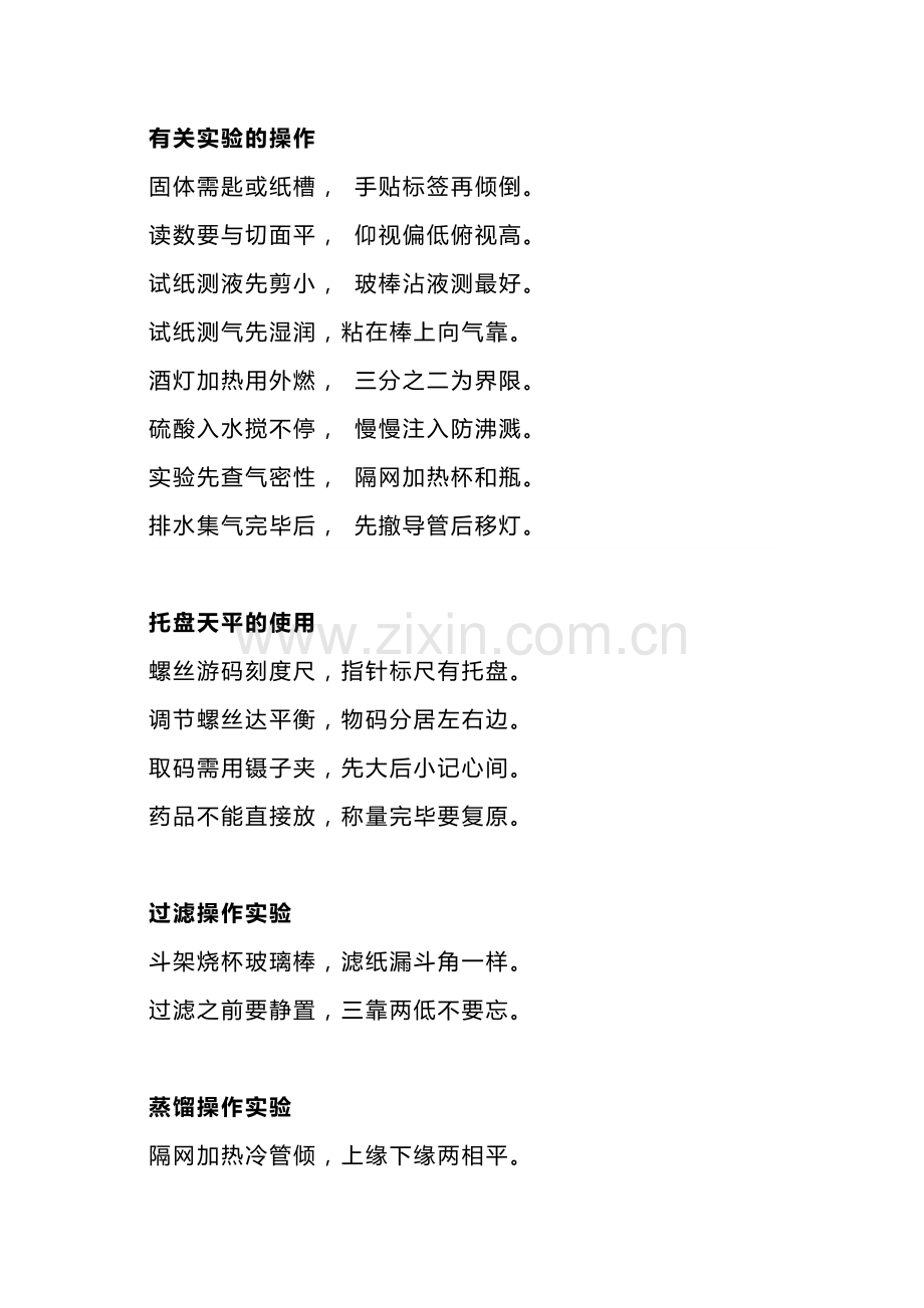 高中复习专题之超全的化学知识顺口溜集合.docx_第1页