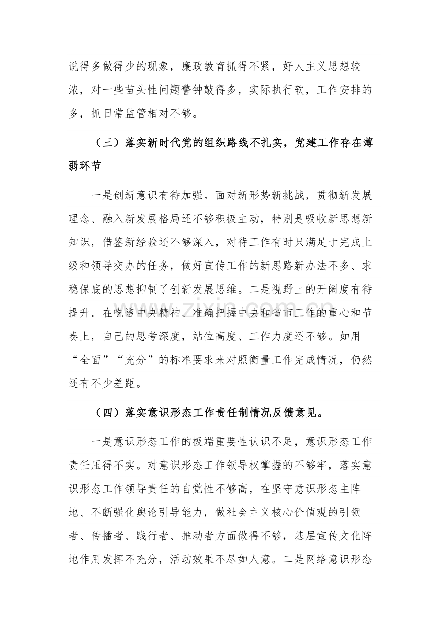 领导干部巡视整改专题民主生活会党员个人发言提纲2篇.docx_第2页