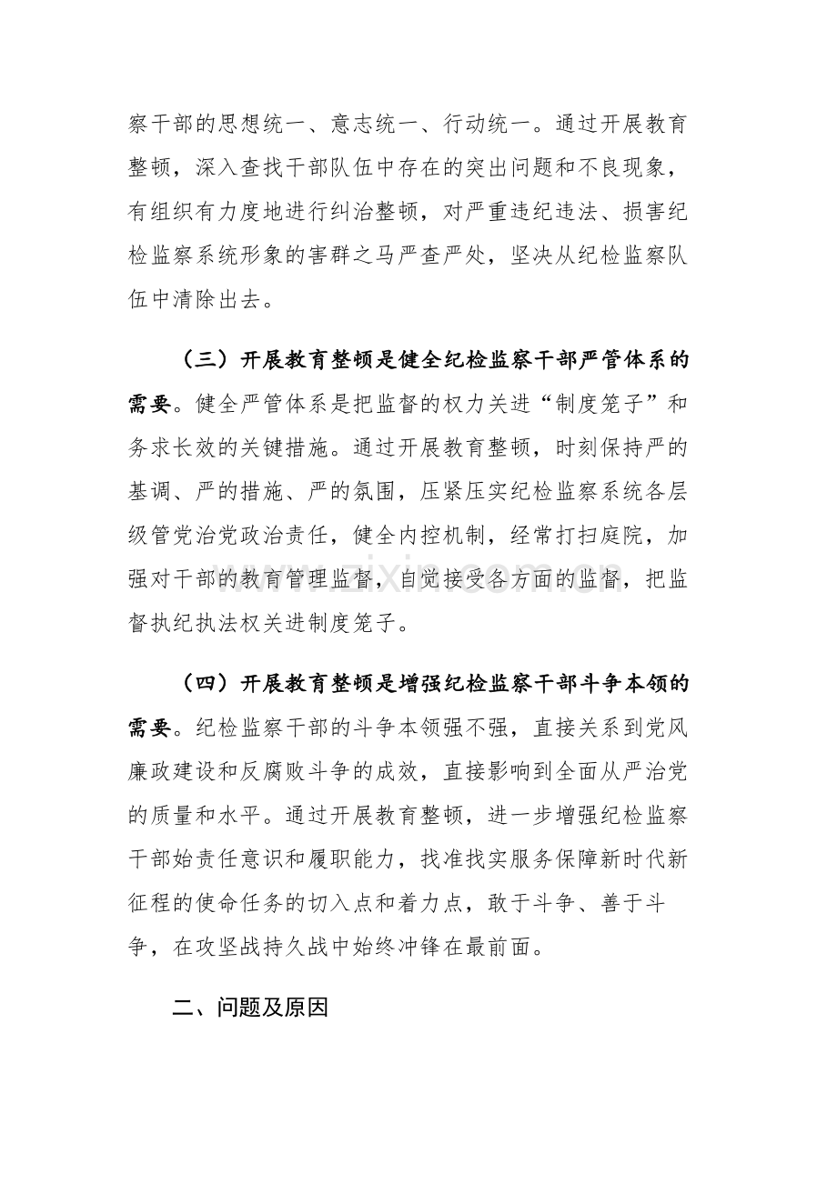 2023年纪检监察队伍教育整顿个人党性分析材料范文2篇.docx_第2页