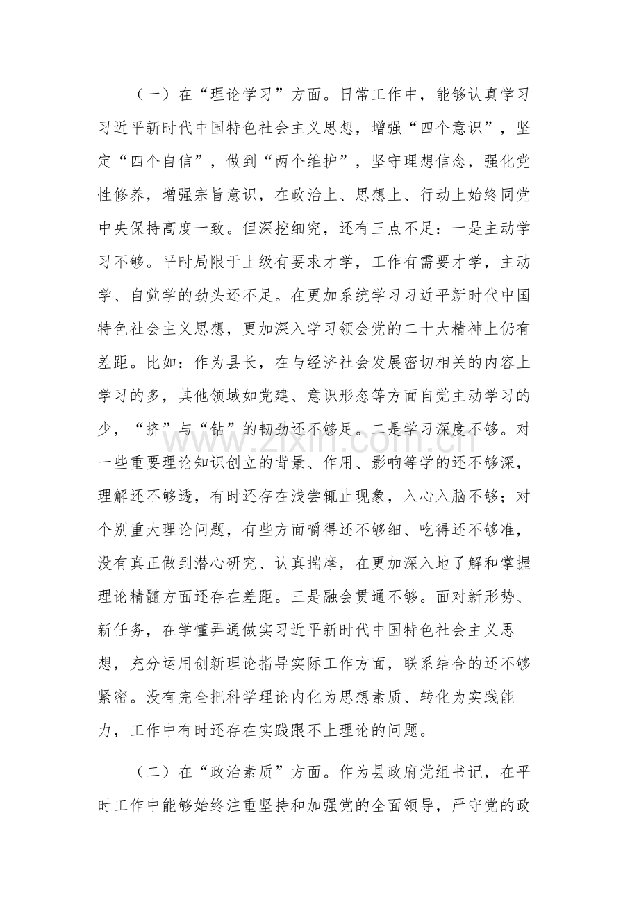 2023年民主生活会个人对照检查材料范文两篇.docx_第2页