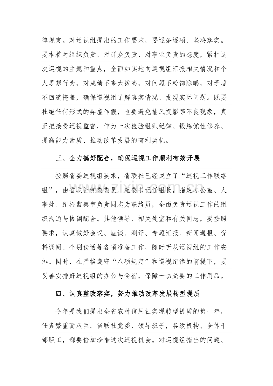 在巡视工作动员会议上表态发言稿范文.docx_第3页