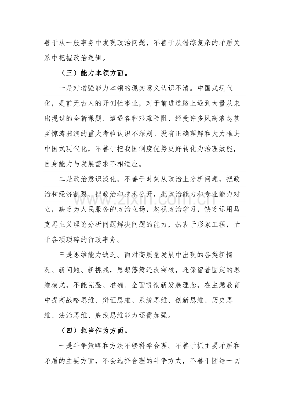 （领导干部）2023年民主生活会个人发言提纲3篇.docx_第3页