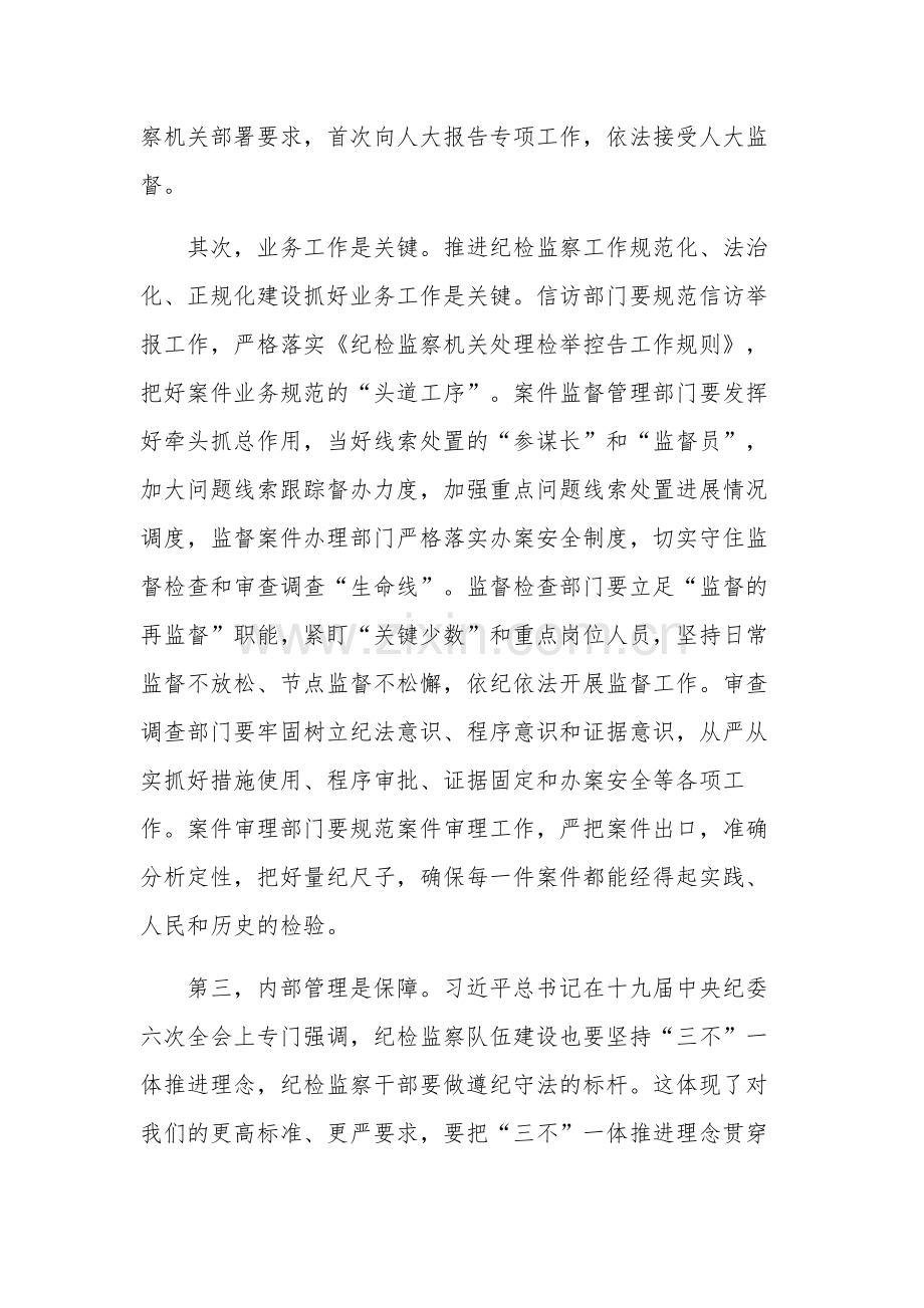 纪检监察规范化法治化正规化建设心得体会集合篇.docx_第2页