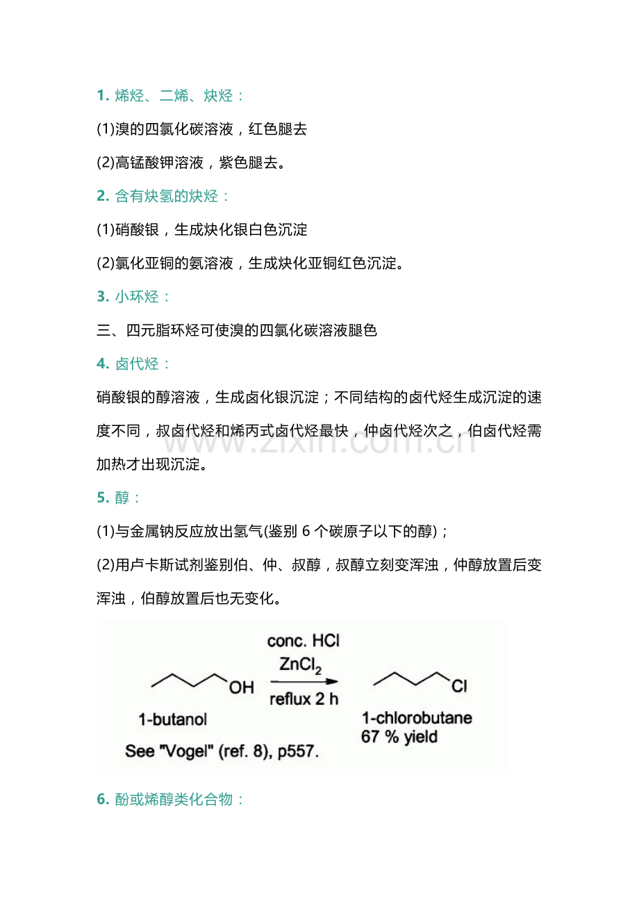 高考化学复习专题之不同有机物的鉴别.docx_第1页