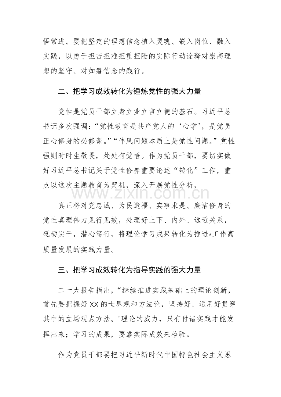 2023年主题教育专题民主生活会会前学习研讨发言材料两篇范文.docx_第2页